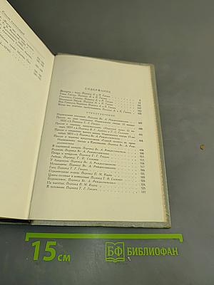 Собрание сочинений. Том четвертый