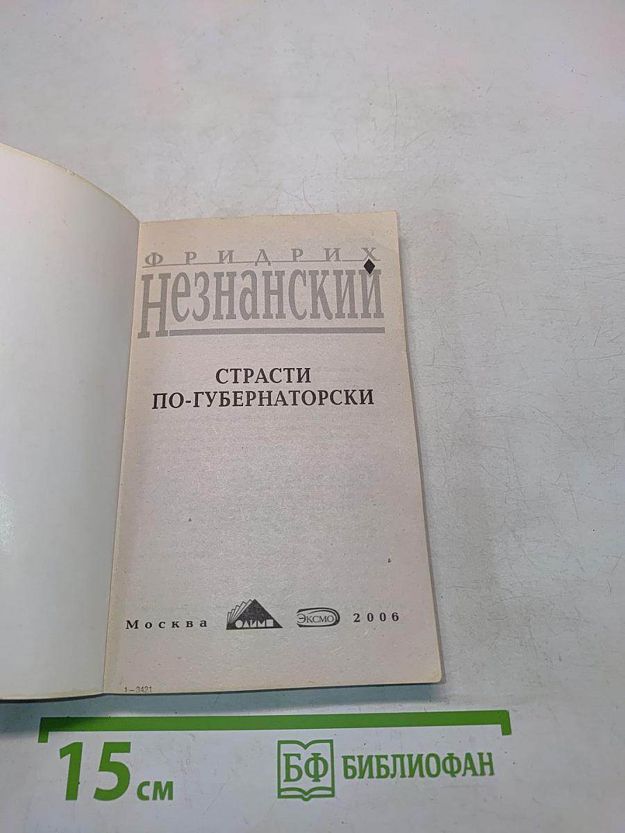 Страсти по-губернаторски