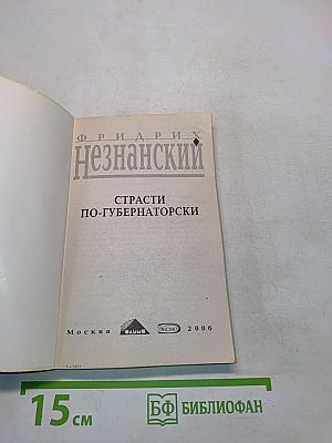 Страсти по-губернаторски