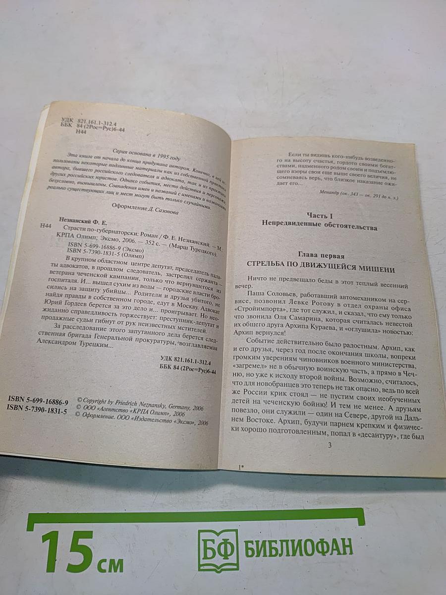 Страсти по-губернаторски