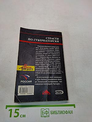 Страсти по-губернаторски