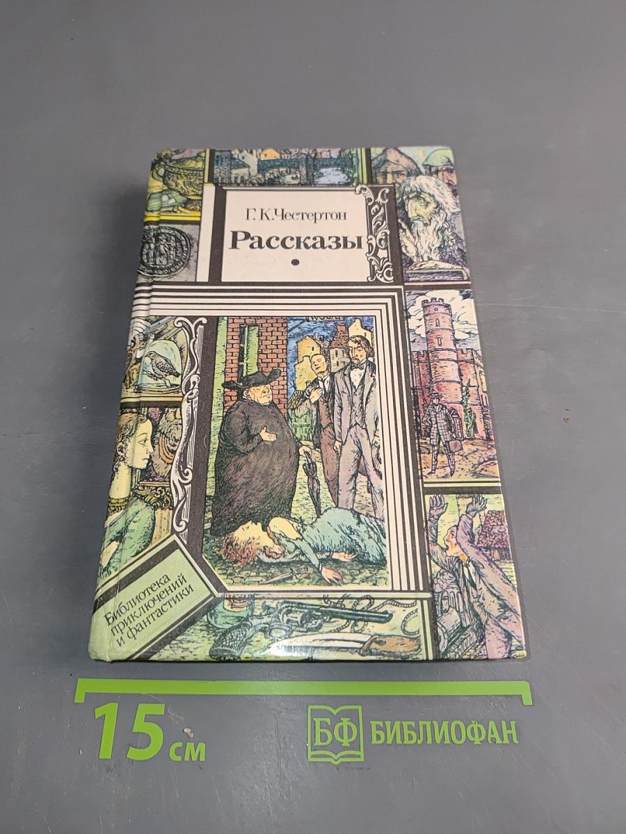 Рассказы
