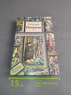 Рассказы