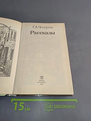 Рассказы