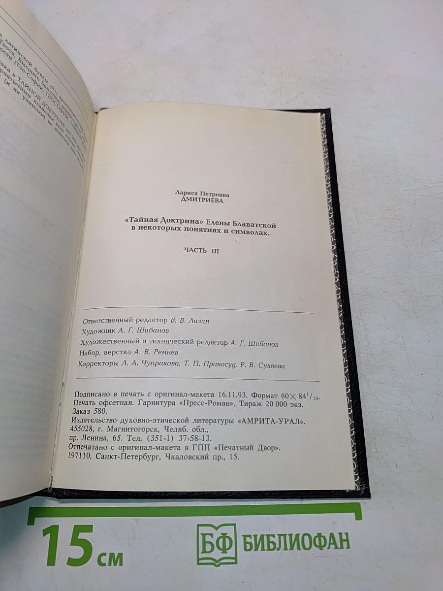 Тайная доктрина Елены Блаватской в некоторых понятиях и символах. Часть III. Великие облики учителей и понятие об Агни-Йоге