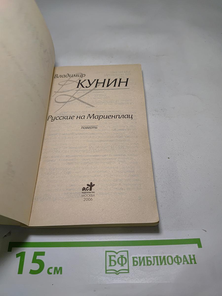 Русские на Мариенплац