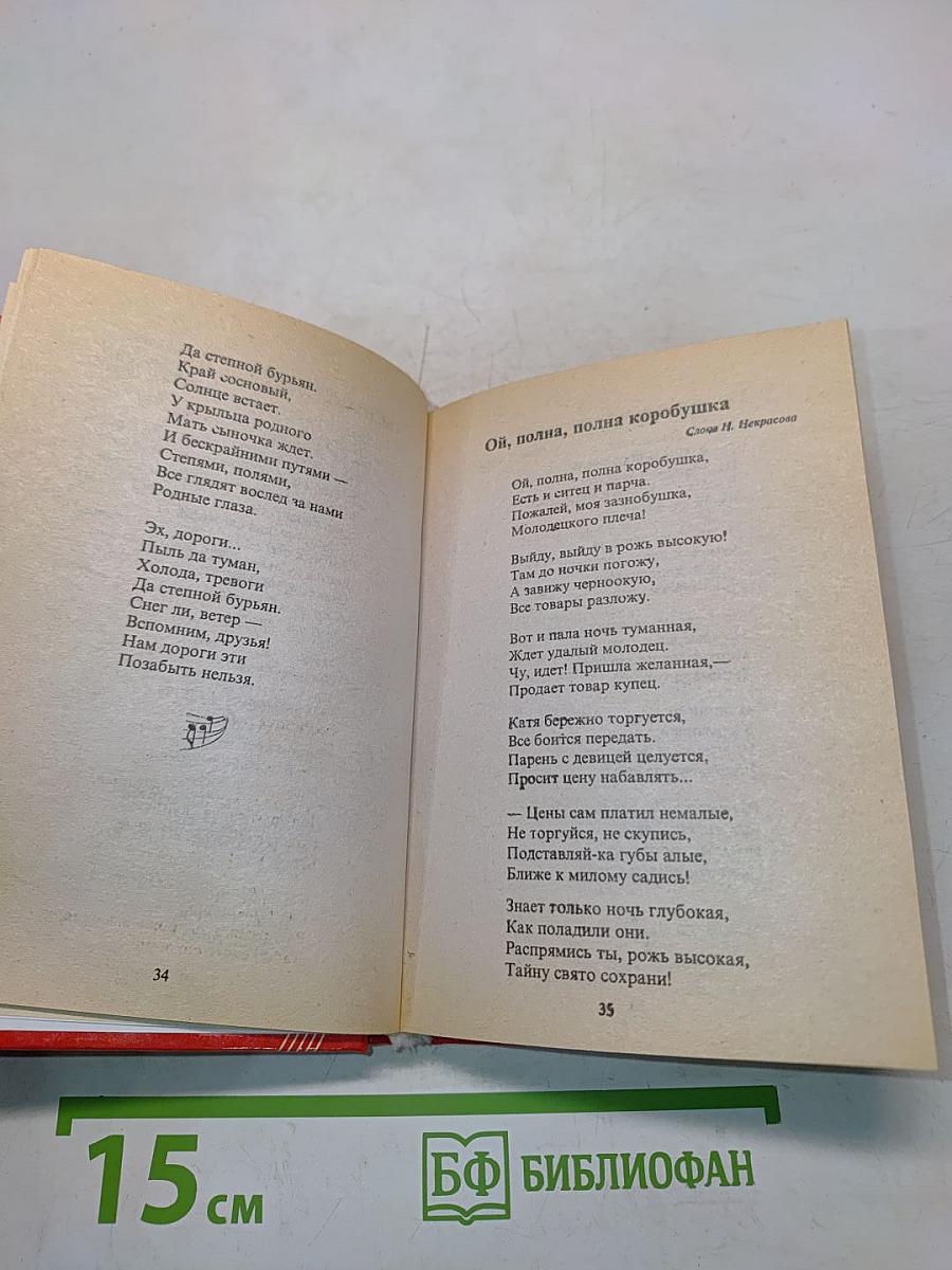 Песенник. Любимые мелодии
