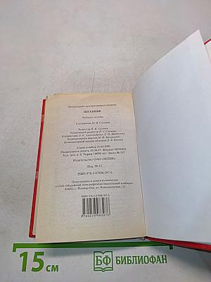Песенник. Любимые мелодии