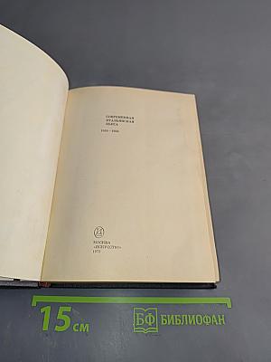 Современная итальянская пьеса