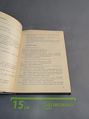 Современная итальянская пьеса
