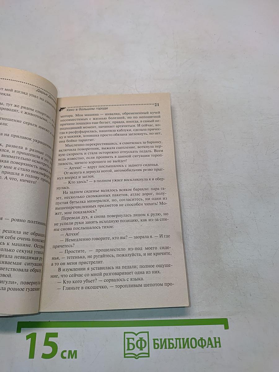 Кекс в большом городе