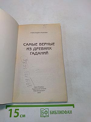 Самые верные из древних гаданий