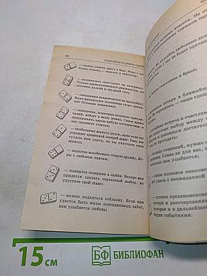 Самые верные из древних гаданий