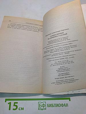 Самые верные из древних гаданий