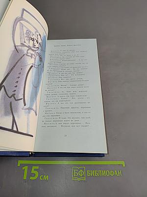 Синяя птица. Феерия в шести действиях, двенадцати картинах
