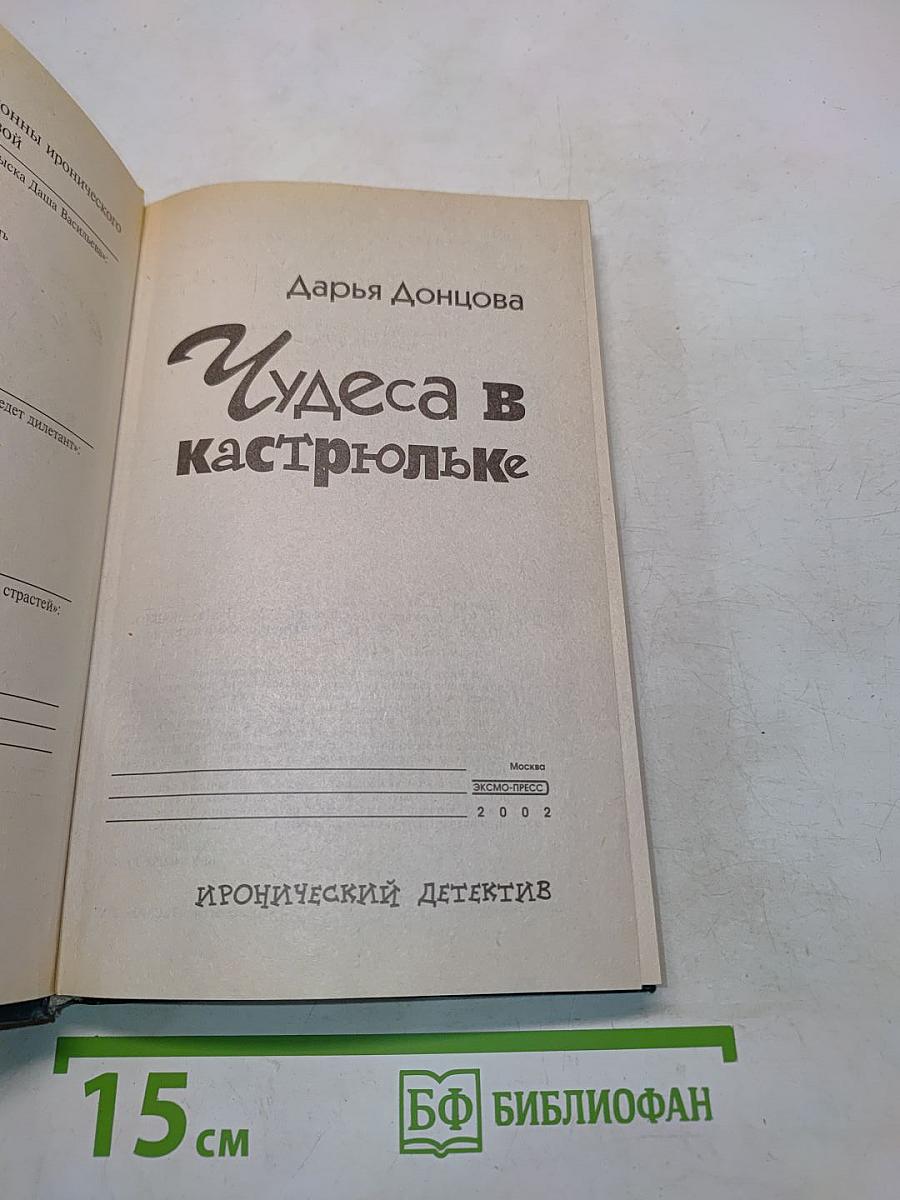 Чудеса в кастрюльке