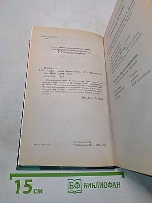Сварог. Пленник короны