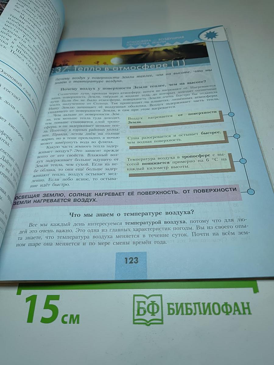 География 5-6 классы Учебник