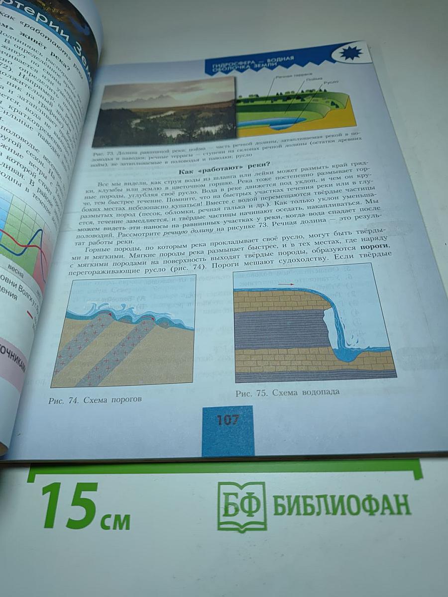 География 5-6 классы Учебник