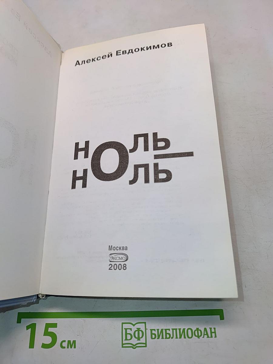 Ноль-Ноль