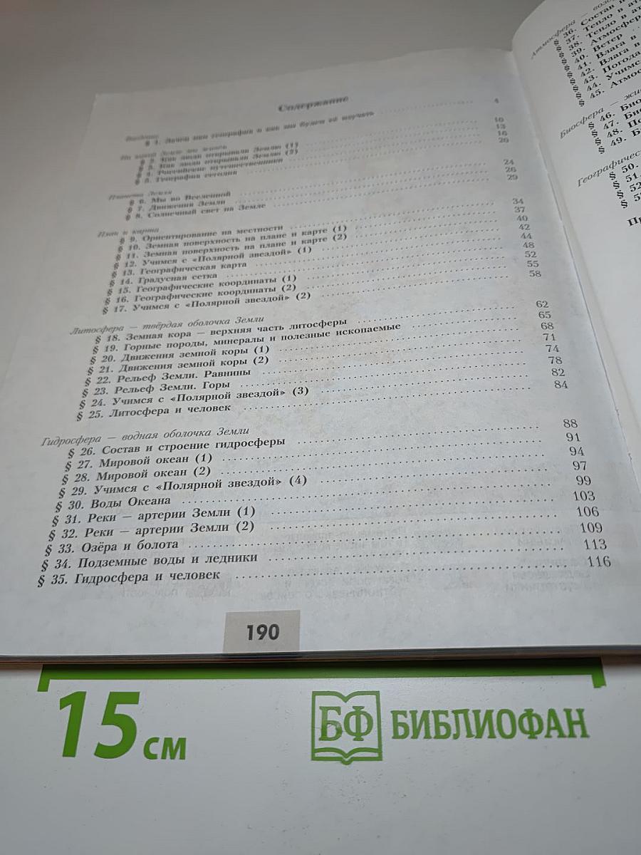 География 5-6 классы Учебник