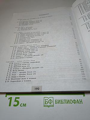География 5-6 классы Учебник