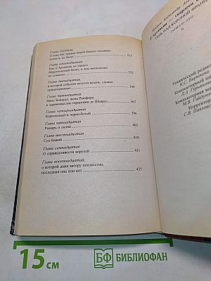 Д'Артаньян, гвардеец кардинала. Тень над короной Франции. Часть II