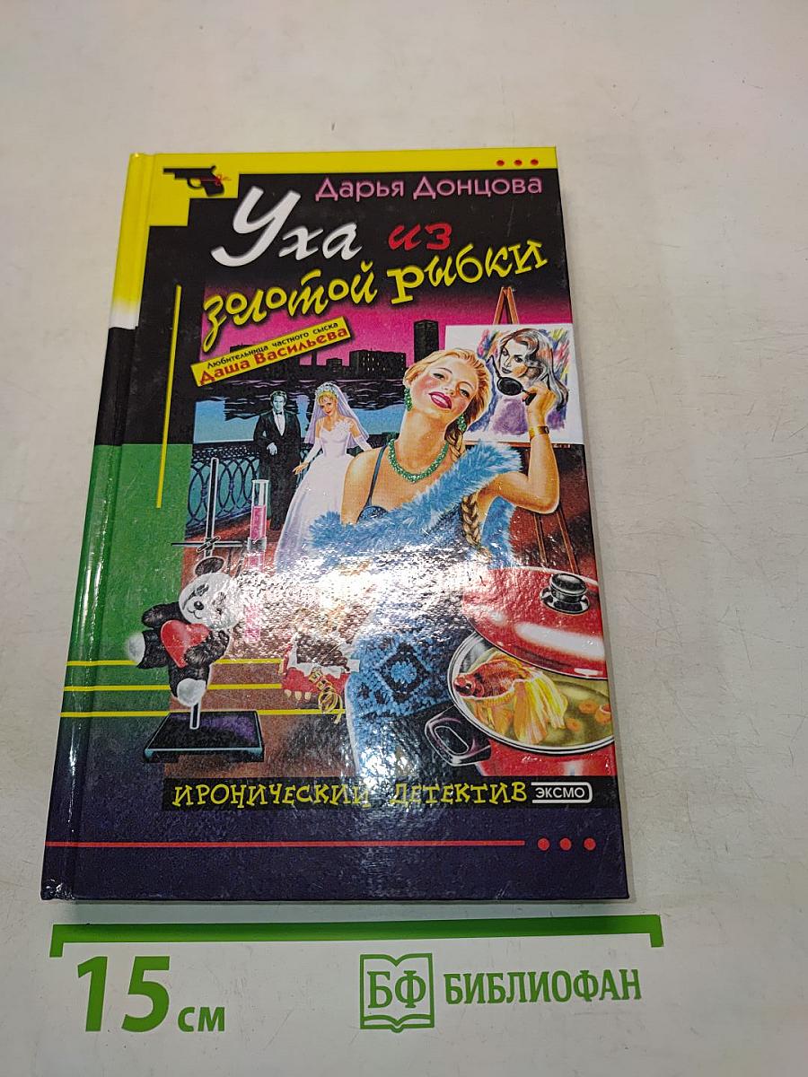Уха из золотой рыбки