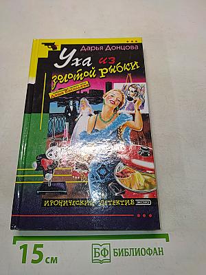 Уха из золотой рыбки