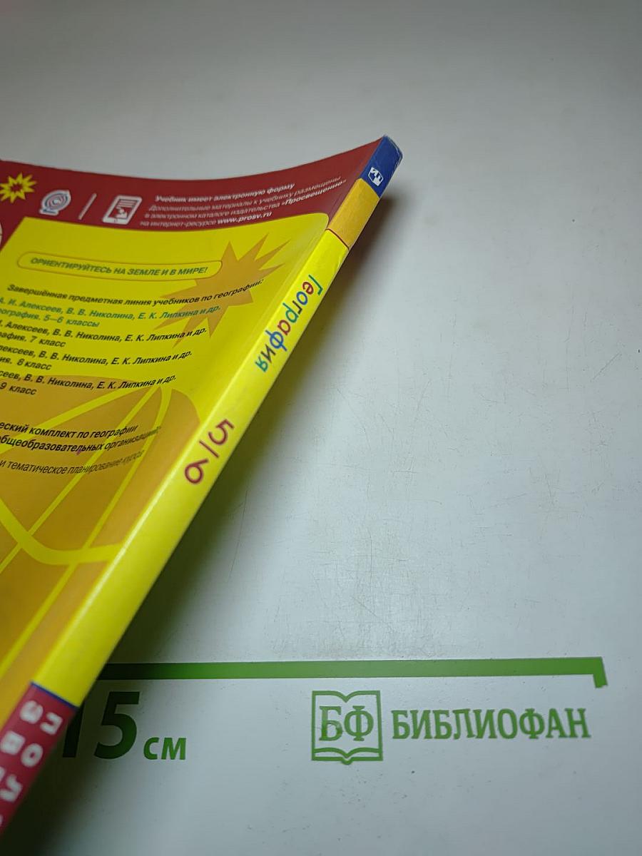 География 5-6 классы Учебник