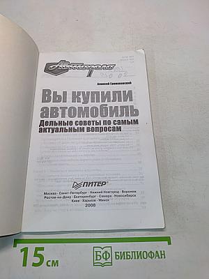 Вы купили автомобиль. Дельные советы по самым актуальным вопросам