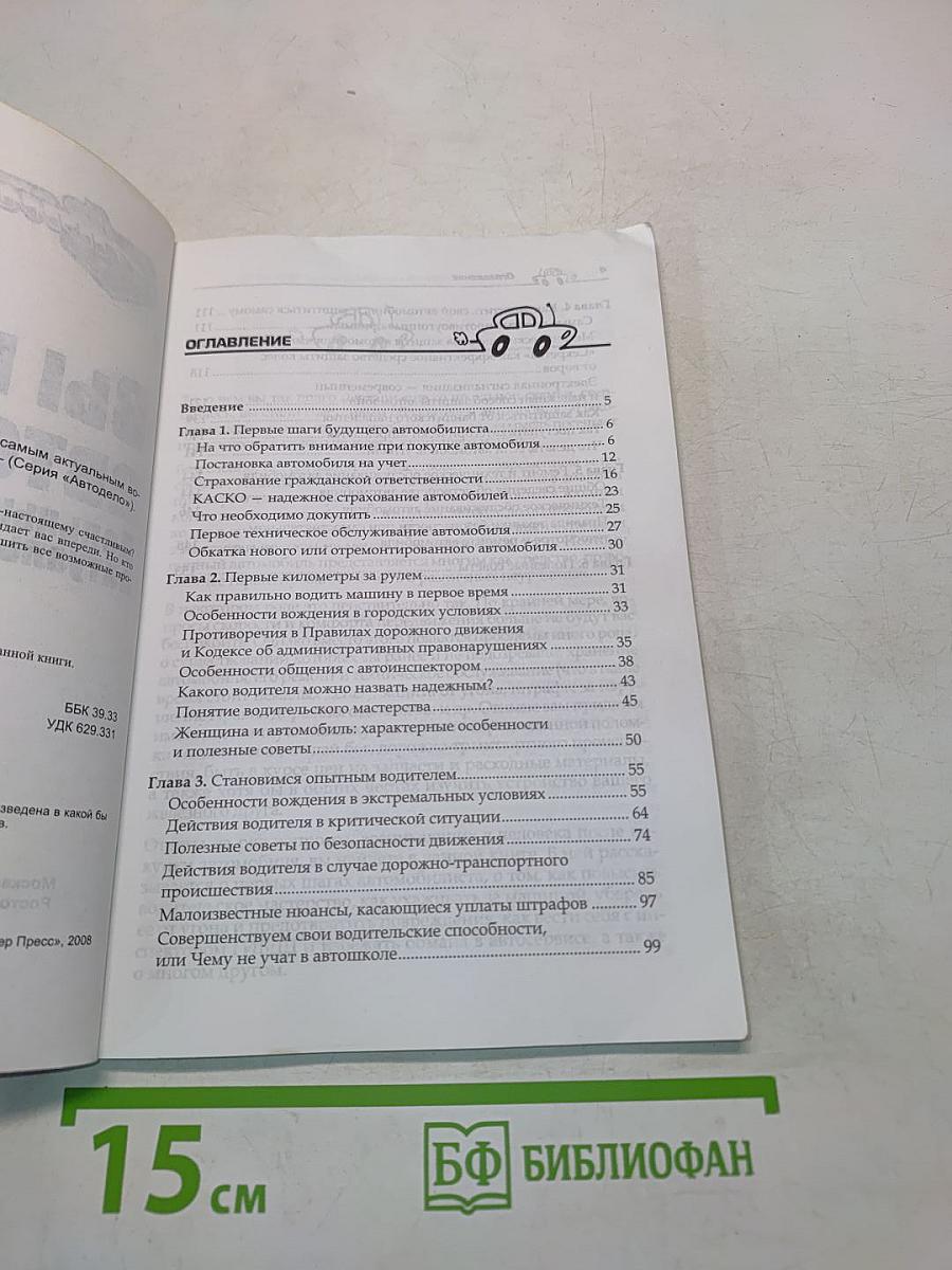 Вы купили автомобиль. Дельные советы по самым актуальным вопросам