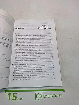 Вы купили автомобиль. Дельные советы по самым актуальным вопросам