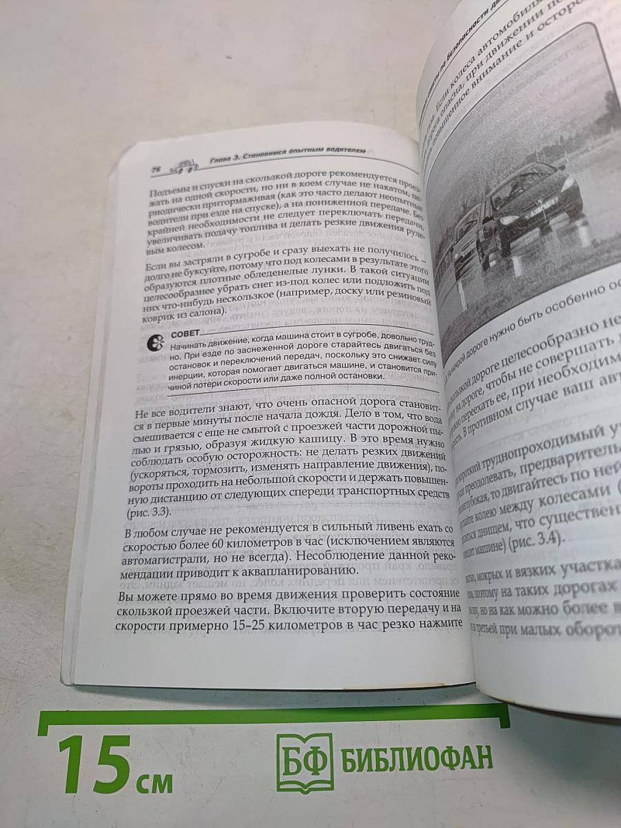 Вы купили автомобиль. Дельные советы по самым актуальным вопросам