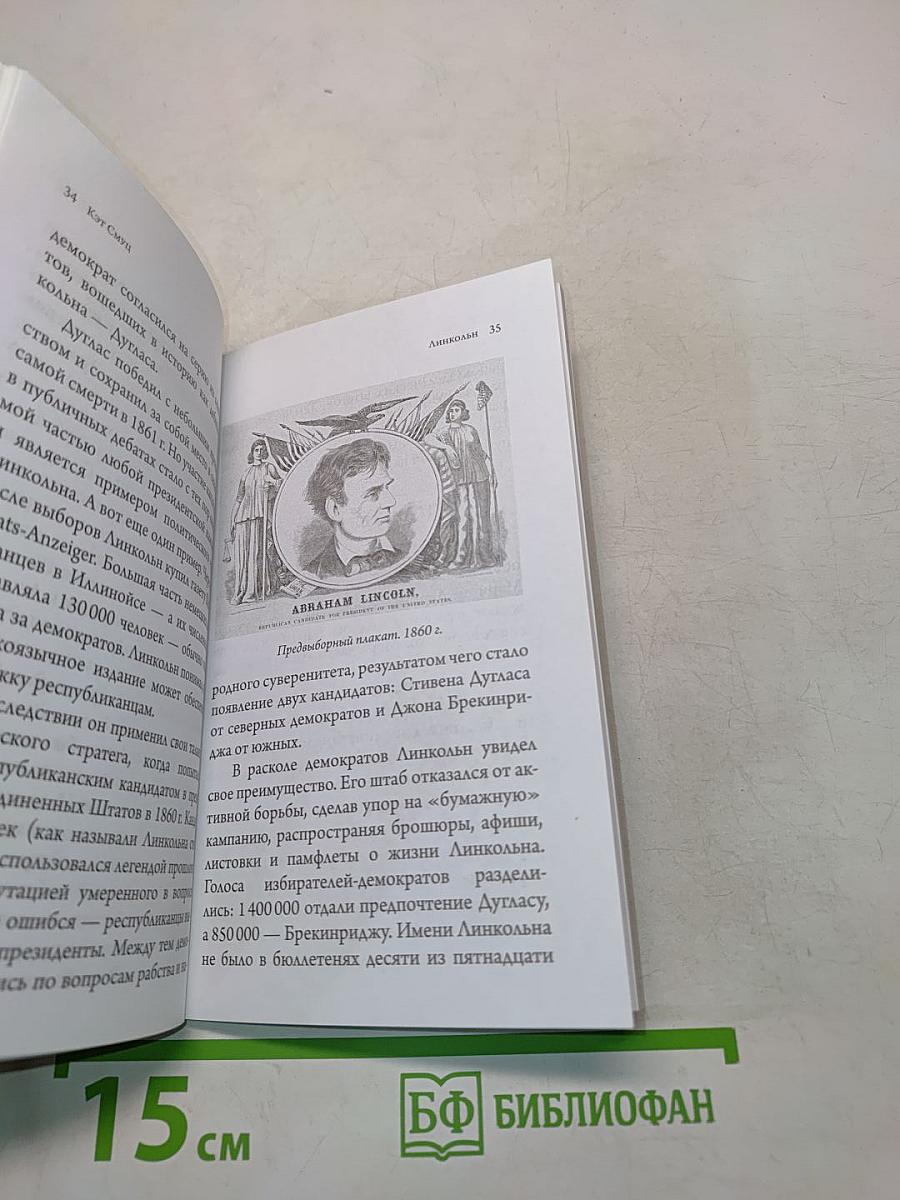 Линкольн