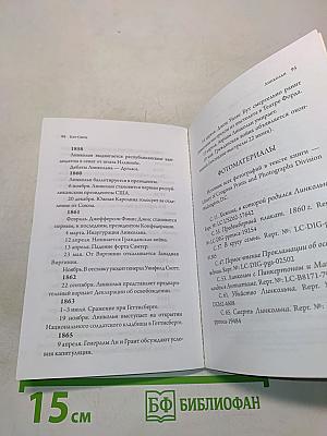 Линкольн