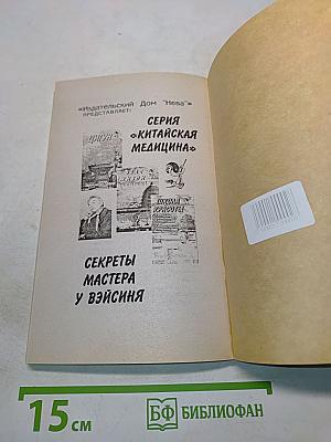 Фэншуй. Пространство. Время. Человек
