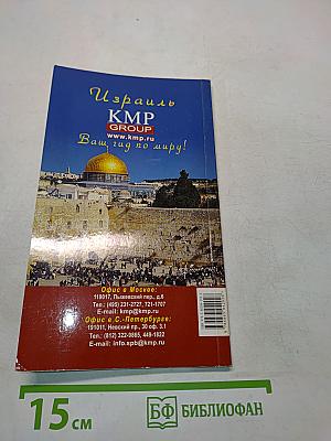 Израиль