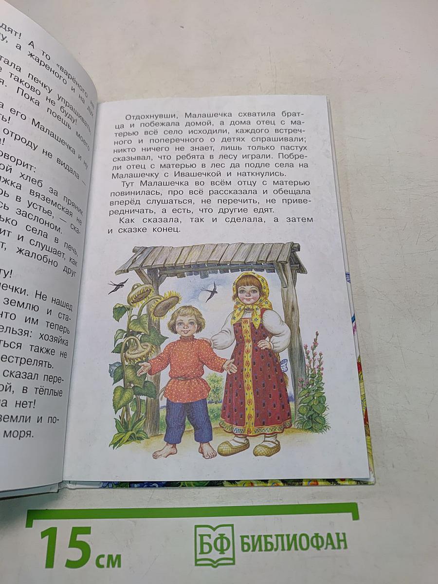 Сказки русских писателей. Библиотека начальной школы