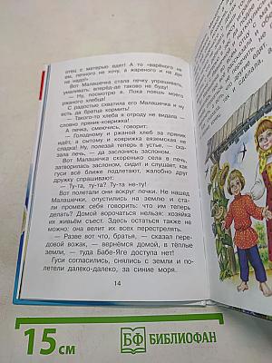 Сказки русских писателей. Библиотека начальной школы