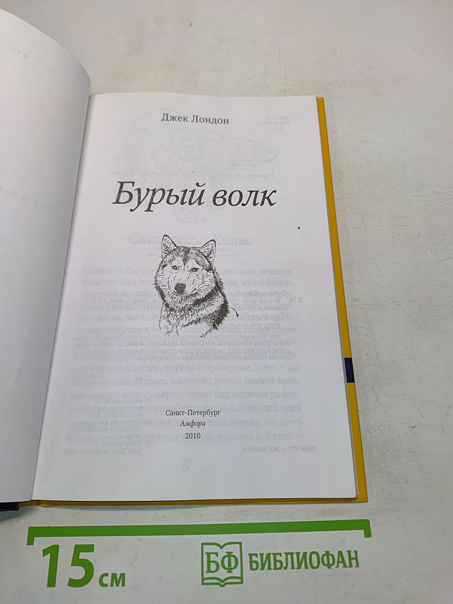 Бурый волк