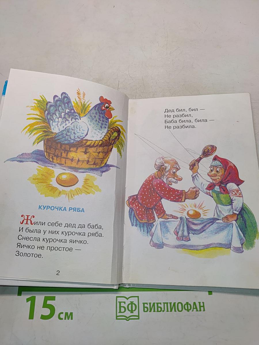 Сказки народные