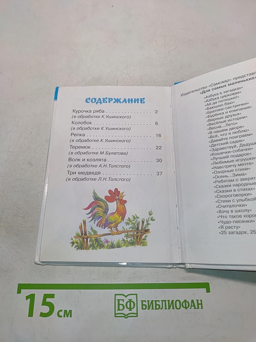 Сказки народные