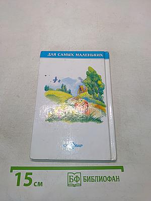 Сказки народные