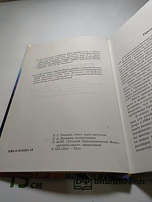 Экологический букварь