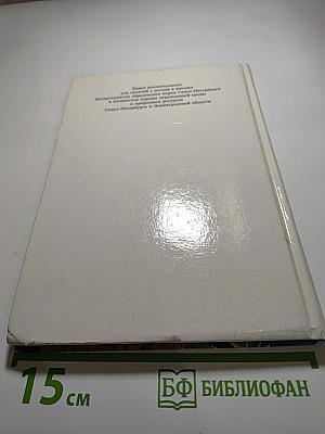 Экологический букварь