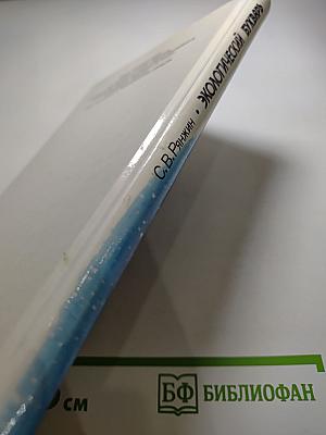 Экологический букварь