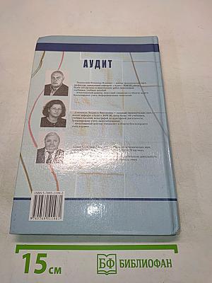 Аудит