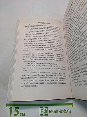 Музейный артефакт (Перстень Иуды – 2)