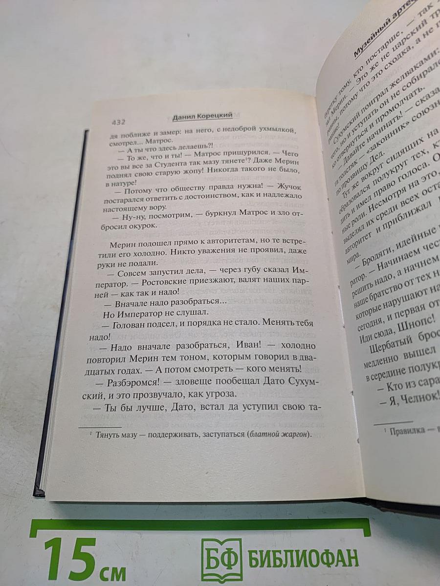 Музейный артефакт (Перстень Иуды – 2)